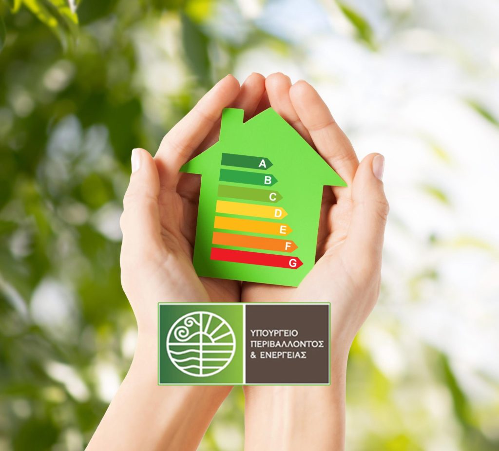 Προγράμματα Εξοικονομώ 